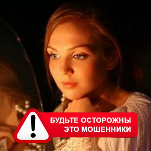 Злата Архипова +79852189312 в Токаревке – это мошенники