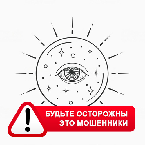 Союз Магов России в Токаревке – это мошенники